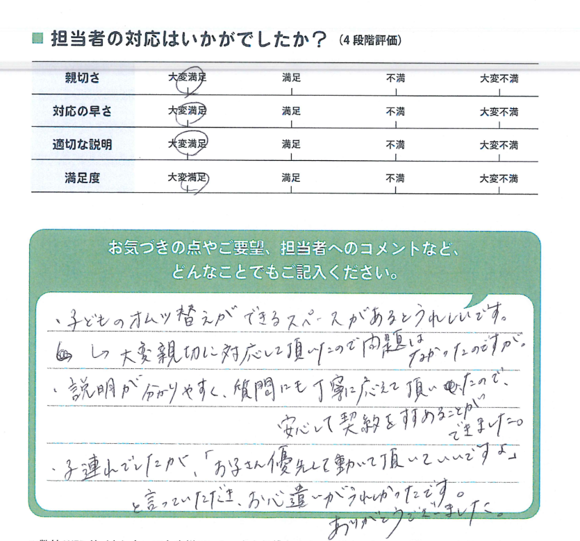「お子さん優先して動いて頂いていいですよ」と言っていただき、お心遣いがうれしかったです