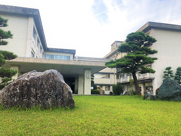 新田小学校 画像