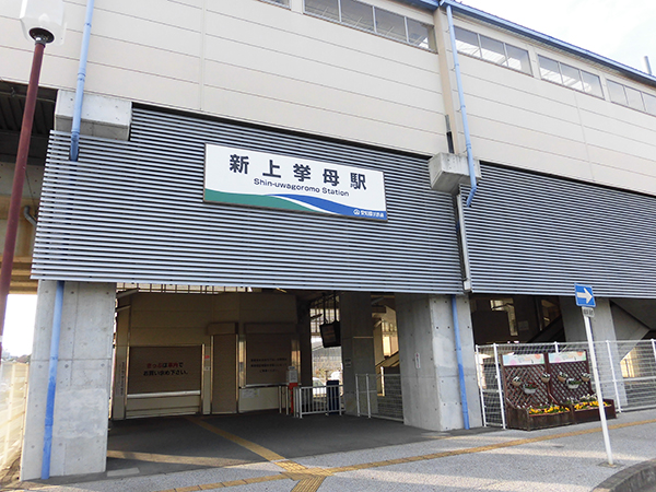 愛知環状鉄道 新上挙母 画像